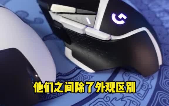 罗技G502鼠标的三个版本有什么区别呢?哔哩哔哩bilibili