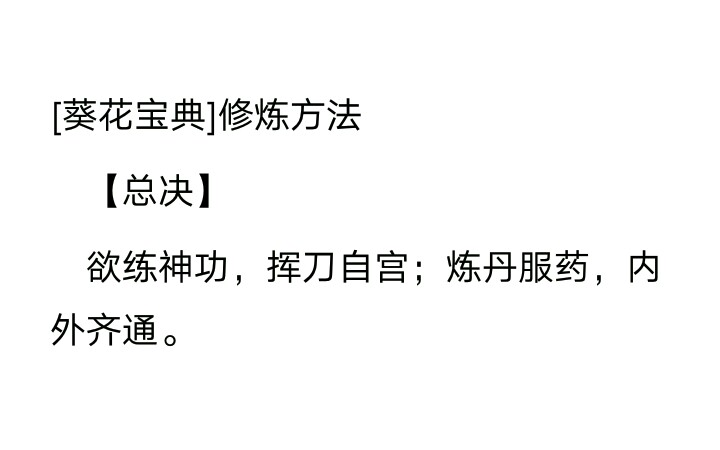 震惊!葵花宝典修炼之法居然出现在某群群文件里!哔哩哔哩bilibili