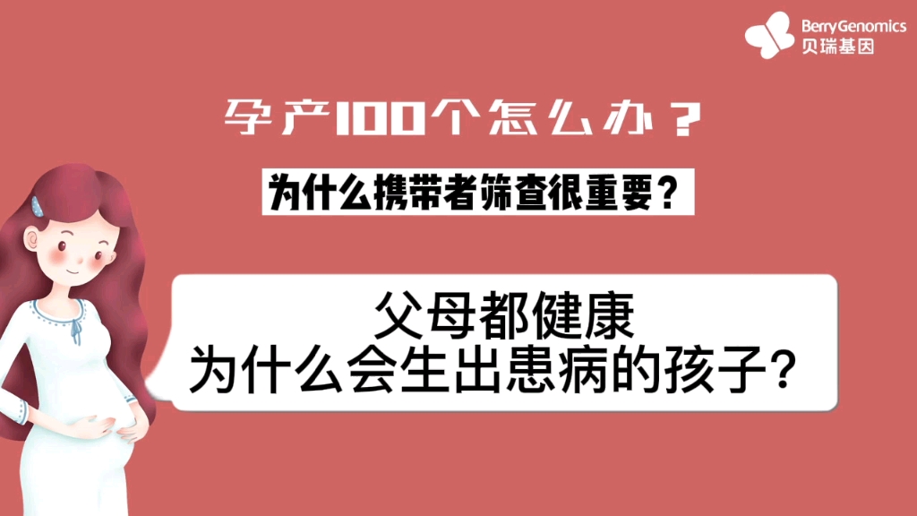 [图]父母都健康，却生出患病的孩子？原来是疾病携带者而不自知！