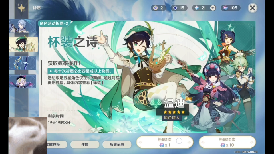 原神温迪厨一百抽大战温迪池