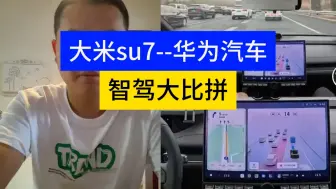 Download Video: 全网首发！大米su7稍微领先的智驾和阿维塔11智驾大比拼 华为全国无图智驾nca辅助驾驶#华为自动驾驶 #自动驾驶 #华为汽车 #su7 #阿维塔12