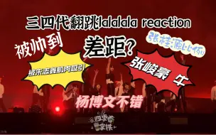 Download Video: 【TF家族】前韩娱现楼丝半跳舞人看三四代lalalala 有个人审美 仅个人想法