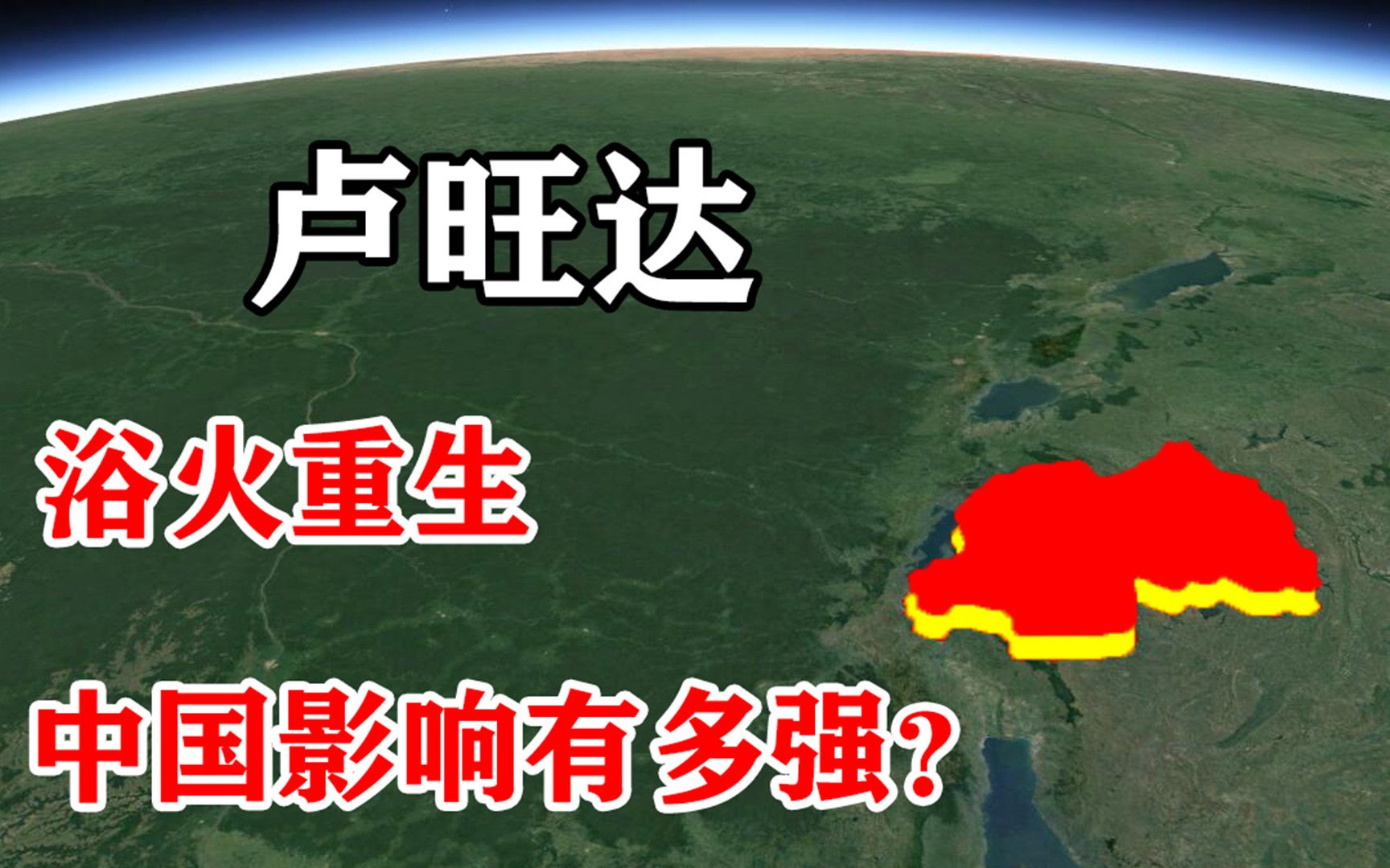 非洲版中国?卢旺达靠抄中国模式,从最穷国家一路逆袭?哔哩哔哩bilibili