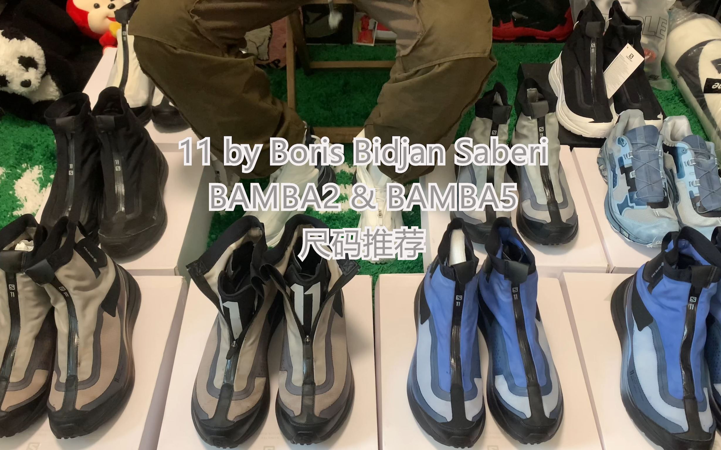 【11BYBBS】11 by Boris Bidjan Saberi BAMBA系列鞋款尺码推荐哔哩哔哩bilibili