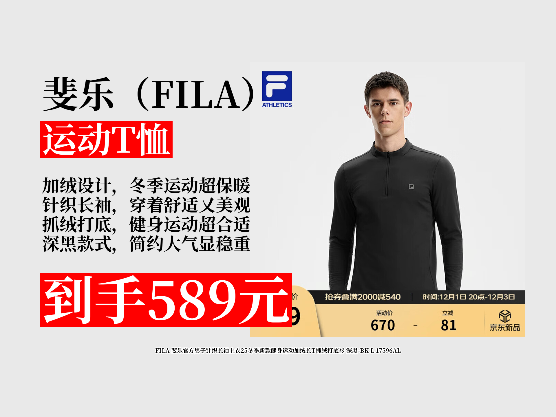 589元拿下fila斐乐官方男子冬季新款针织长袖健身加绒