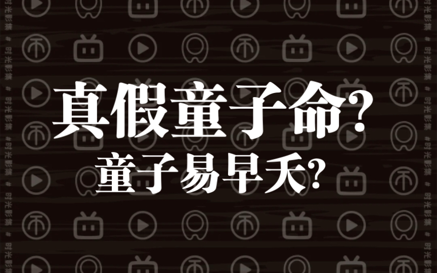 【出马郁谨】童子命是什么?分哪几类?真假童子本质区别是什么?哔哩哔哩bilibili