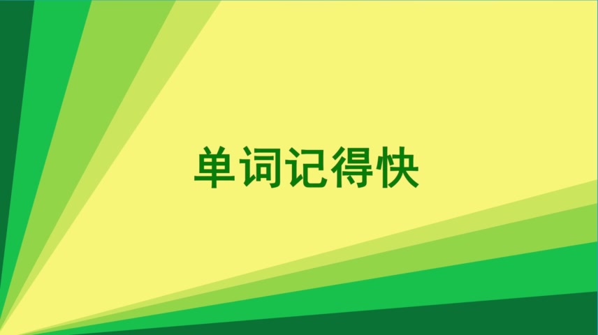 背单词的好办法小学生怎么快速记英语单词背单词方法flourish哔哩哔哩bilibili