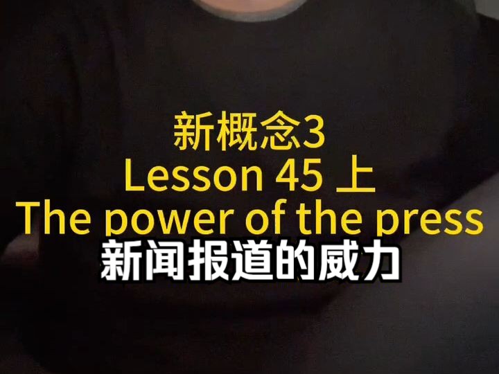 本本爸爸说英语 ▪ 新概念英语3 第四十五课(上)哔哩哔哩bilibili