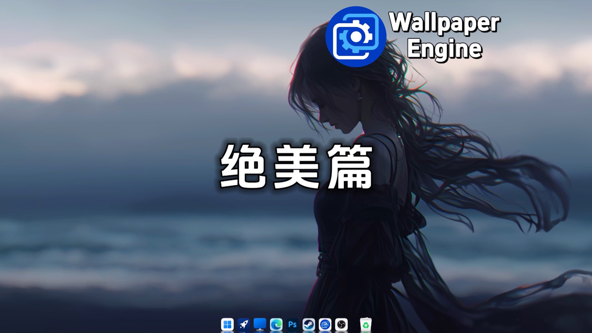 【Wallpaper Engine】八张氛围感拉满的动态壁纸-Wallpaper壁纸家-Wallpaper壁纸家-哔哩哔哩视频