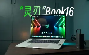 Download Video: 2399捡漏16寸MacBook！游戏性能堪比1650！A2141测评