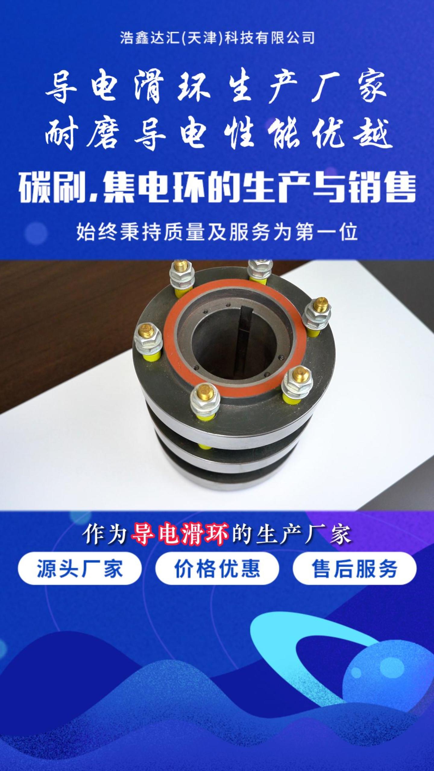 厂家为你提供滑环产品,欢迎你来了解;为你带来集电环,导电环等产品