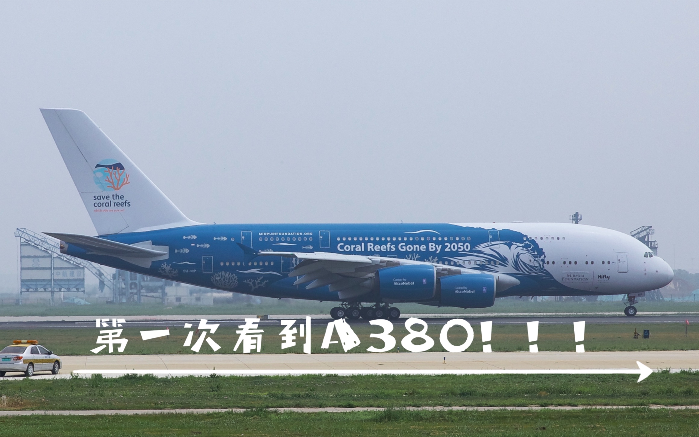 hifly的a380841降落天津人生第一次看到a380中国民航大学