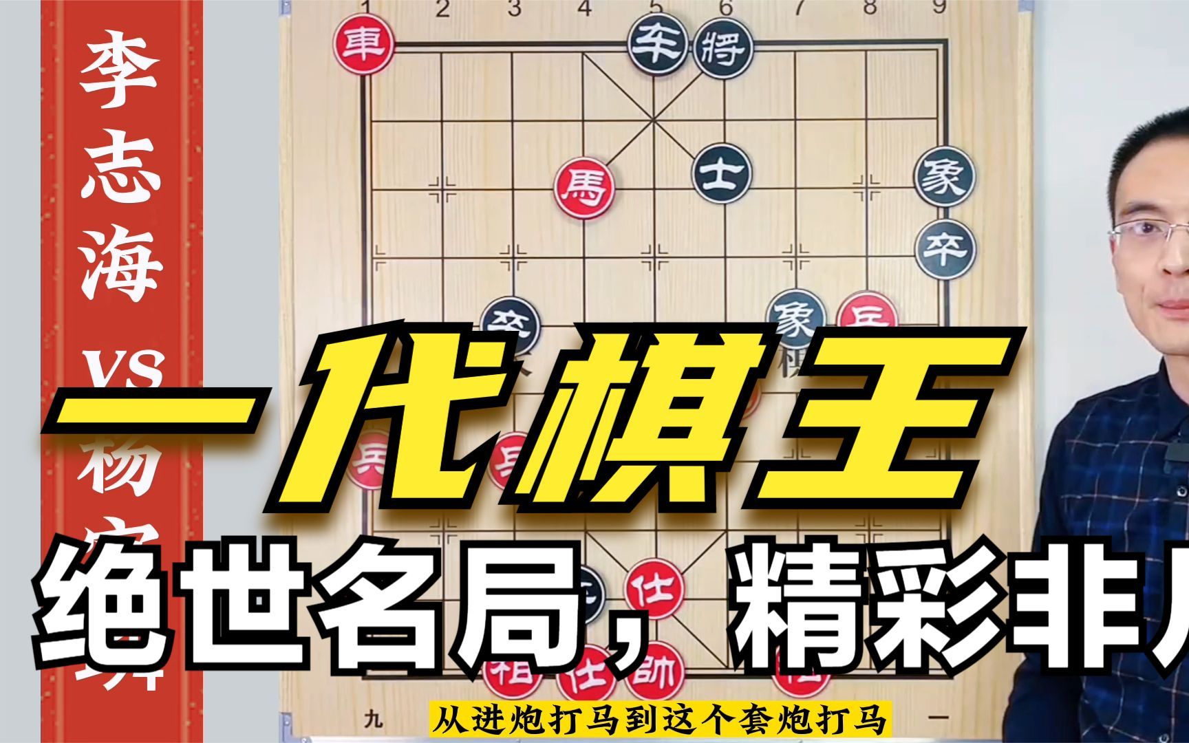 【大禾象棋】杨官璘vs李志海,一代棋王的绝世名局哔哩哔哩bilibili