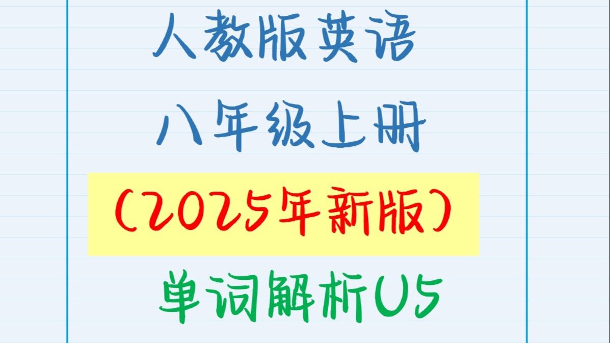 
八上英语第五单元2b朗读  第1张