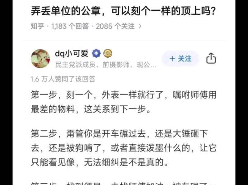 不小心弄丢单位公章,可以刻一个一样的补上吗?哔哩哔哩bilibili