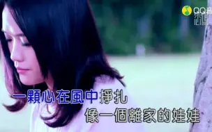 Download Video: 【官方KTV版MV】庄心妍《有爱就不怕》