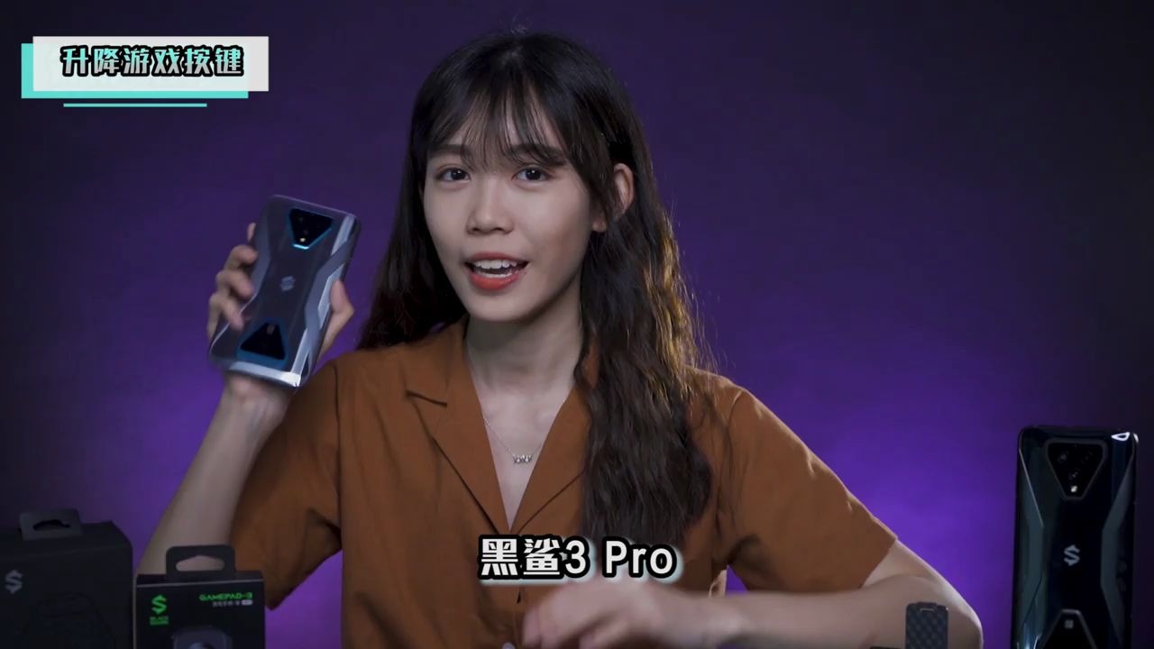 [图]Black Shark 3 Pro开箱评测 黑鲨3 Pro vs 黑鲨3应该买哪一个？