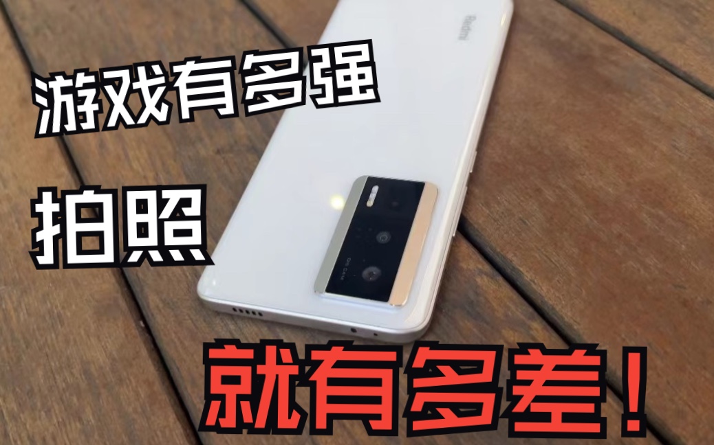 红米K60 Pro【狂暴】手机管家再出现!拍照还不如红米Note12 Pro?哔哩哔哩bilibili