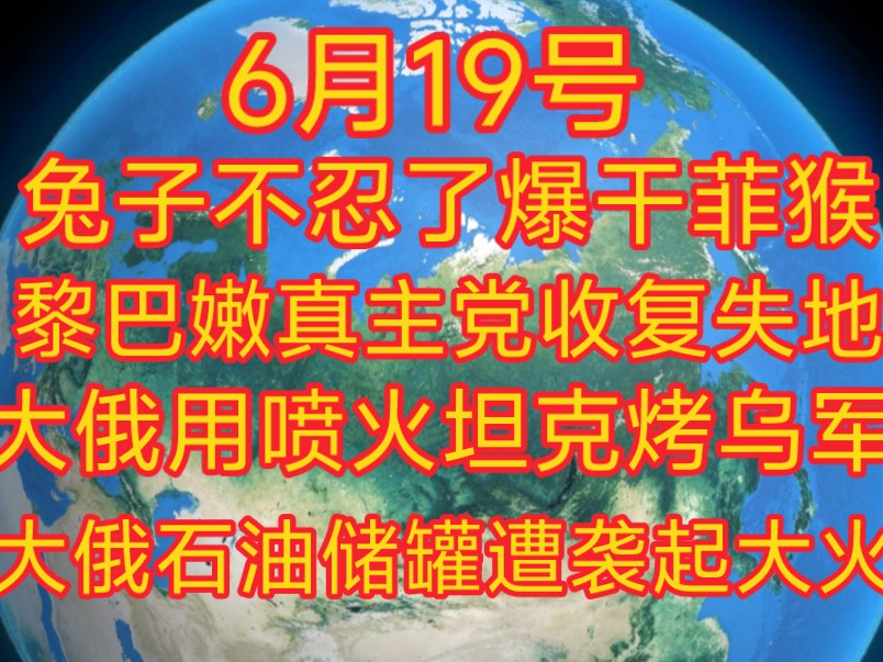 英美联军空袭也门胡赛真主党收复被以色列占领地区美国飞机再坠毁成就神话俄军用高爆弹干掉乌军一个营哔哩哔哩bilibili