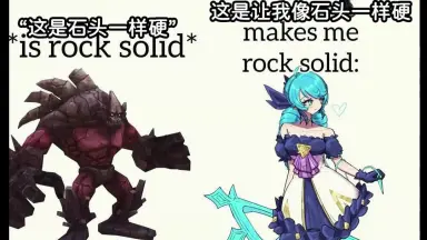 石头人 Meme 是的