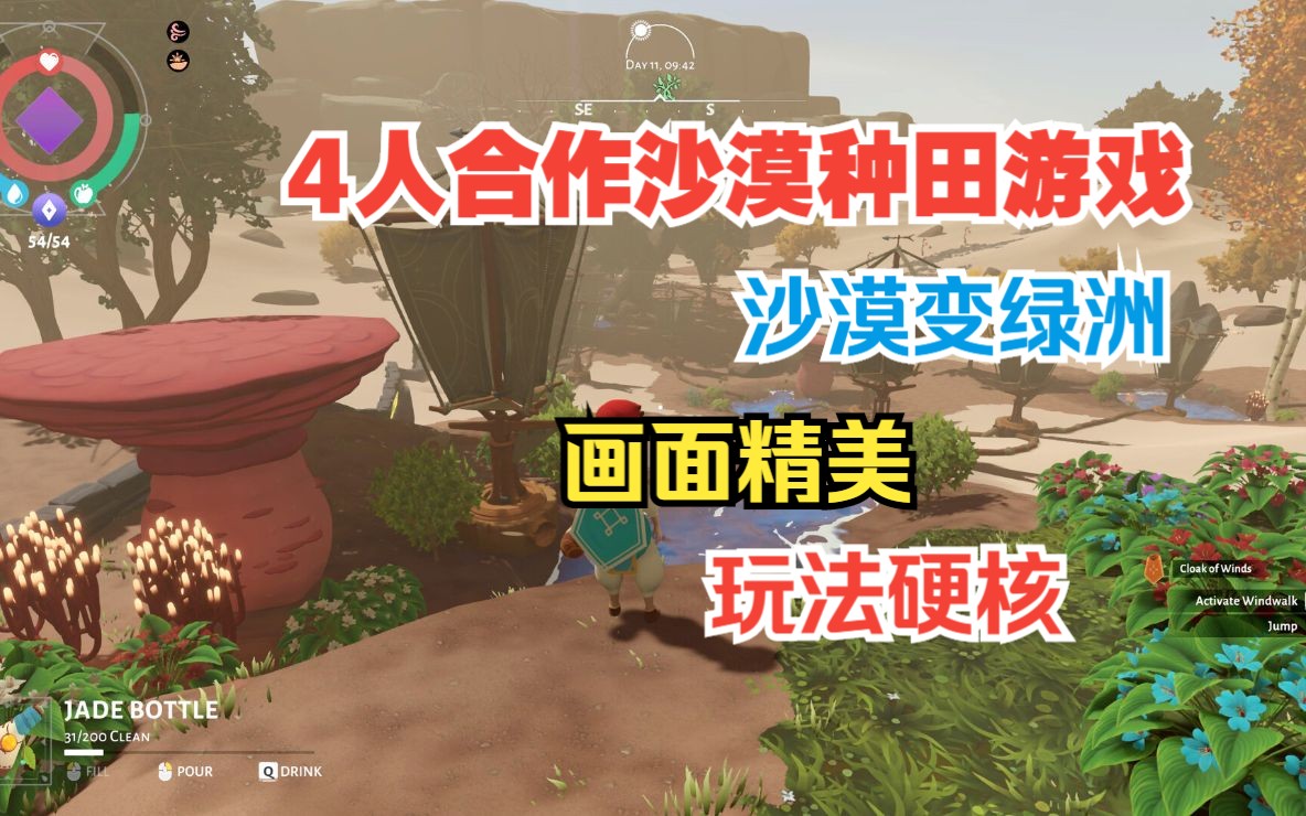 [图]Steam全新的生存建造种田游戏《Wildmender》现有DEMO可免费游玩 能联机有中文