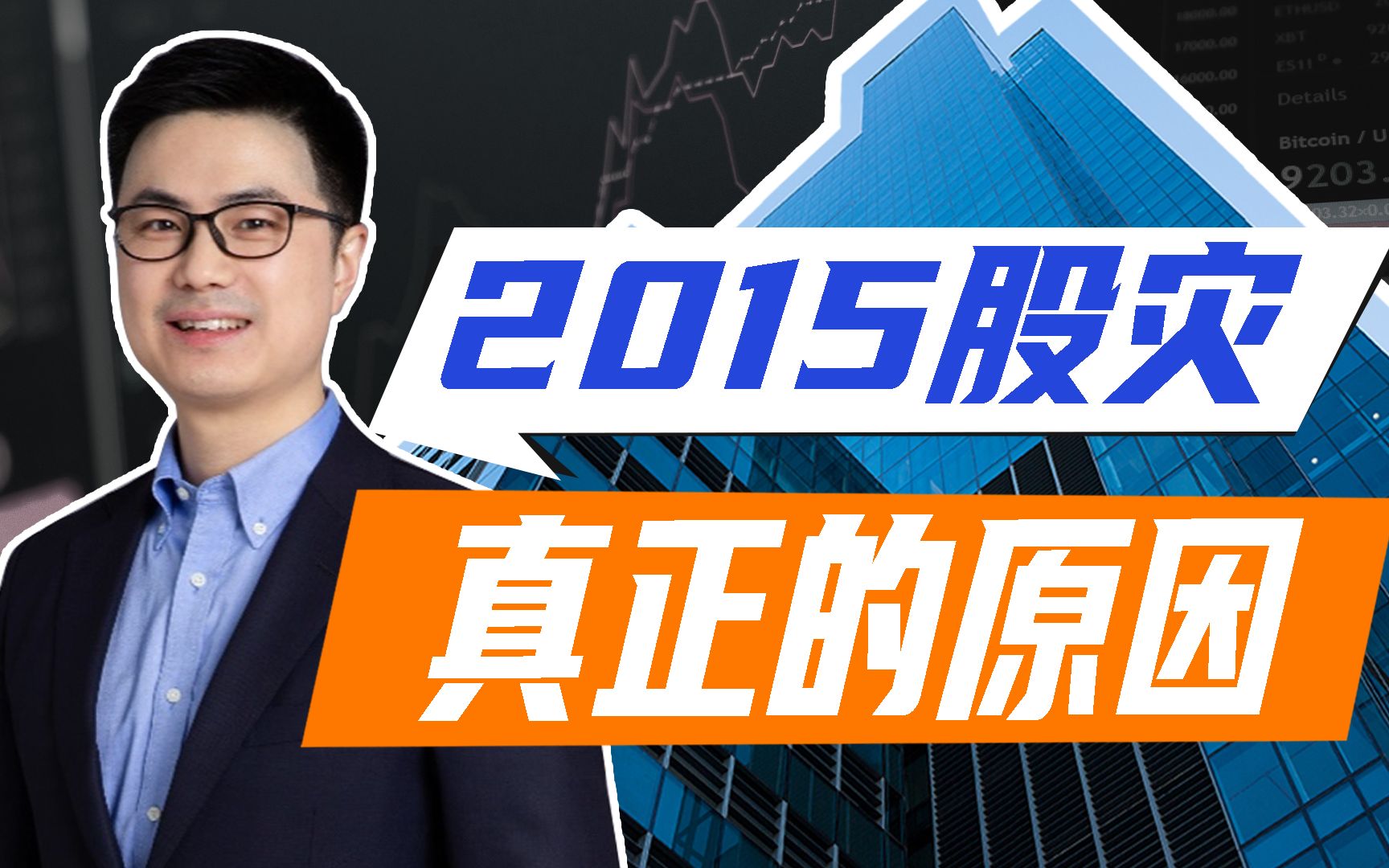 2015年股灾真正的原因哔哩哔哩bilibili