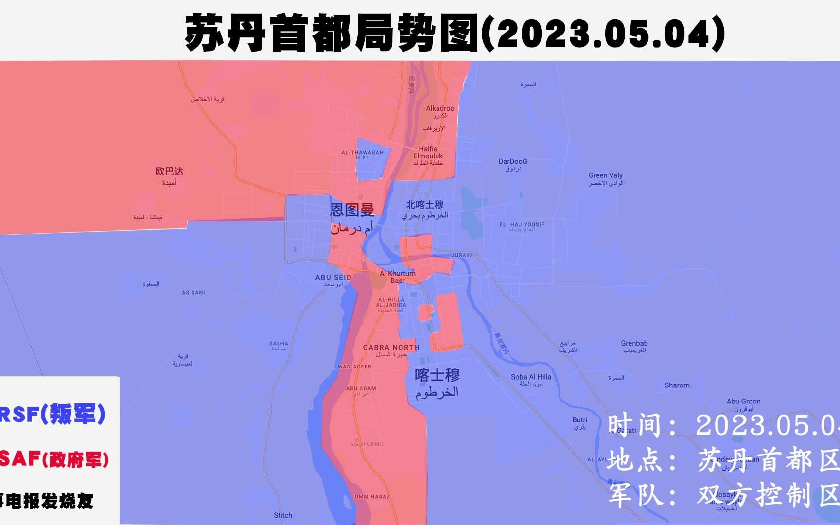 双方战线!2023年5月4日苏丹内战首都局势图哔哩哔哩bilibili