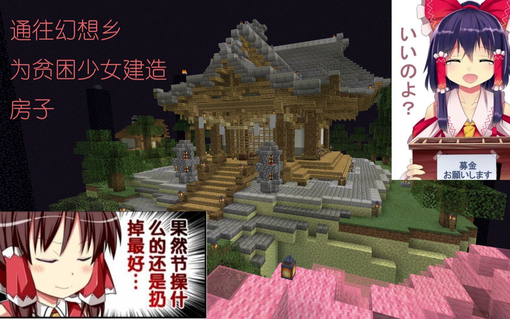 【Minecraft】教你用一首bad apple的时间简单快速建造一个博丽神社哔哩哔哩bilibili