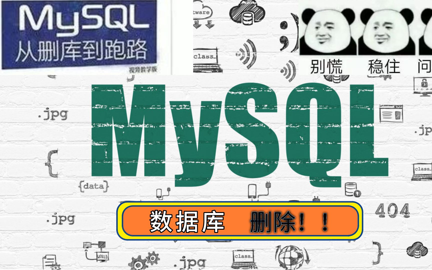 mysql从删库到跑路篇三:数据库的存储引擎,要想使用好它就得先了解它!