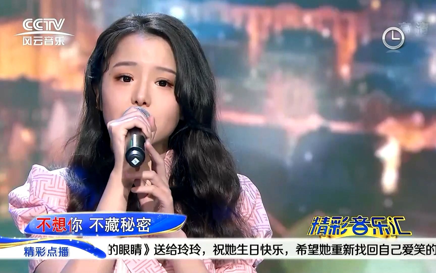 [图]【放送文化】CCTV风云音乐 《精彩音乐汇》 徐诗寒-爱笑的眼睛20220901