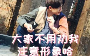 Download Video: 【李宏毅】大家不用劝我注意形象哈