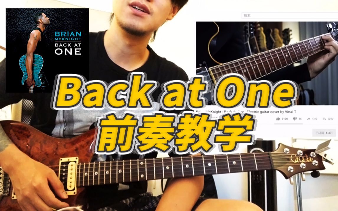 [图]【吉他】Back At One 前奏教学（Vinai T电吉他改编版）Neo