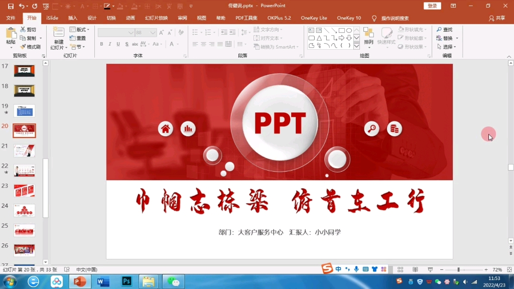 述职报告PPT制作哔哩哔哩bilibili