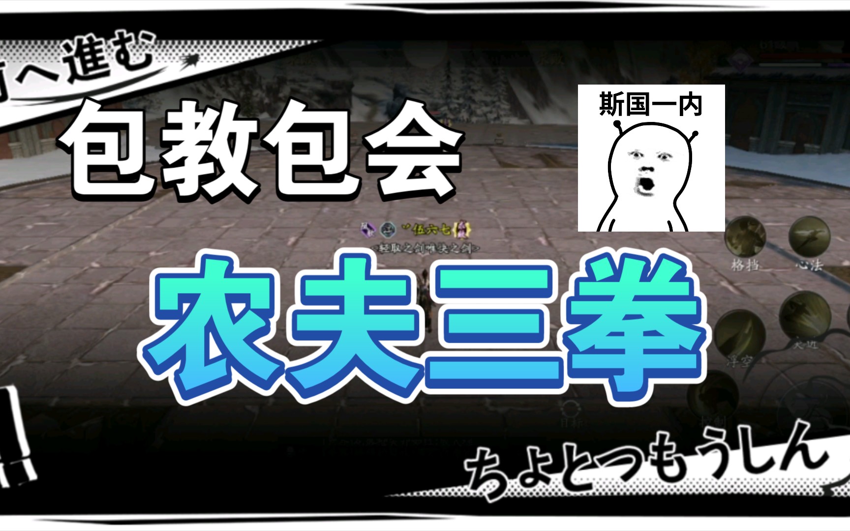 农夫三拳年轻人不讲武德耗子尾汁好好反思谢谢大家