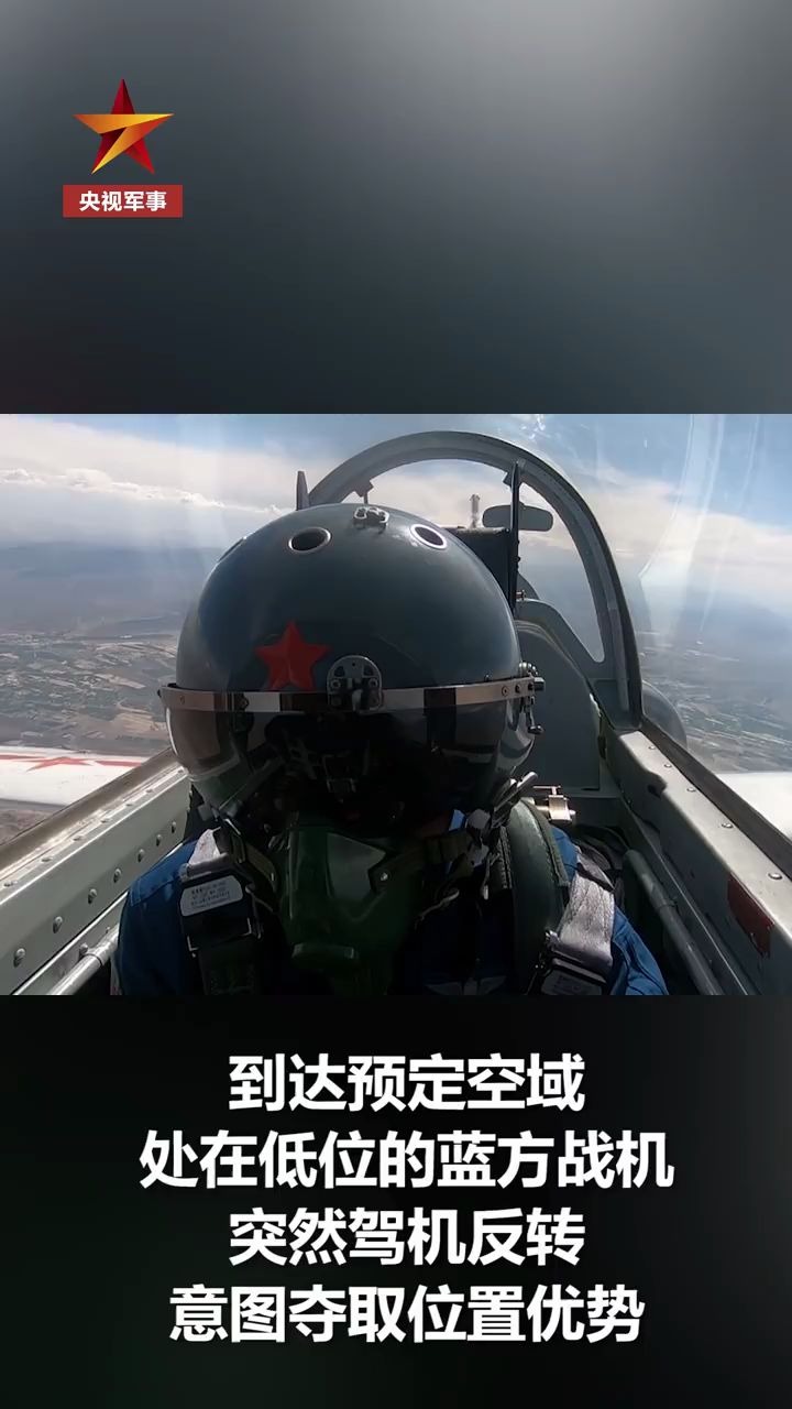 贴近实战!空军飞行学员自由空战对抗哔哩哔哩bilibili