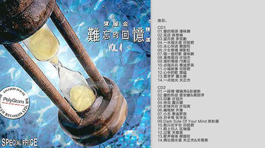难忘的回忆-《宝丽金精选》Vol.4（2CD）[WAV+CUE]_哔哩哔哩_bilibili