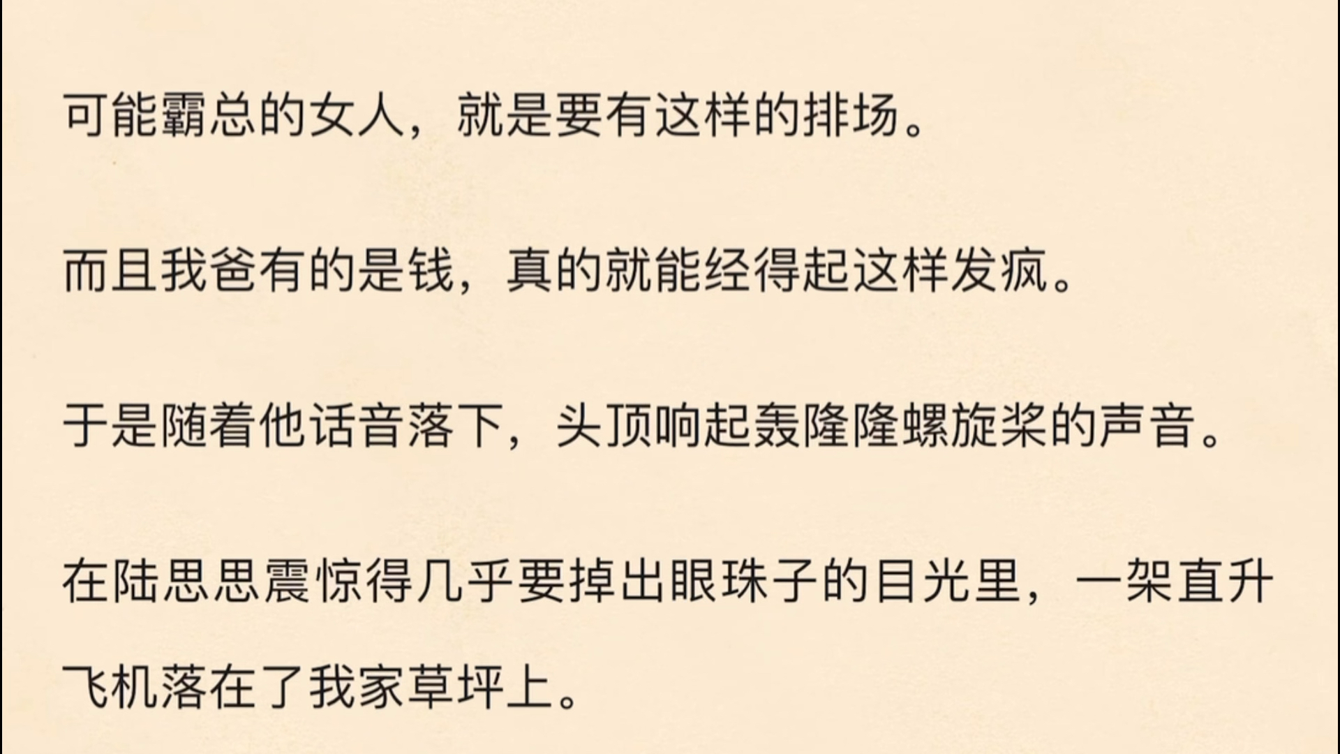 (全文)真千金找上门的时候,我正第六十四次离家出走失败.她把亲子鉴定丢在我脸上得意扬扬.「看见没,我才是陆家真千金,你这个冒牌货赶紧滚出这...