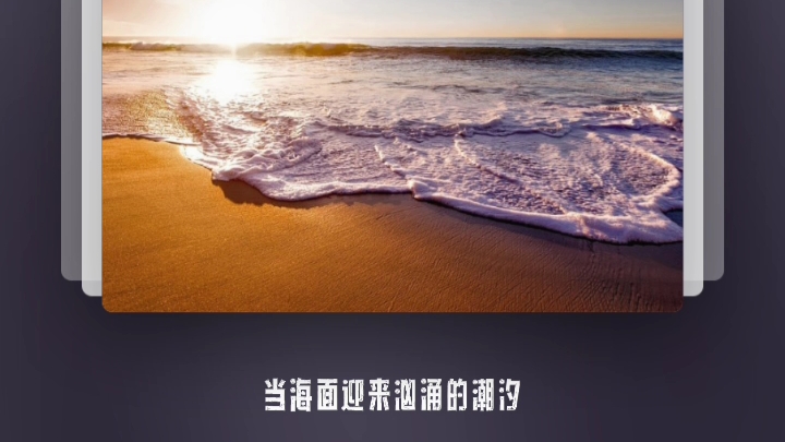 [图]你是流动的岸，若离若即；我是漂浮的岛，若即若离。而今我孤身赏雨，语言哽咽成时起时落的潮汐。潮起，湿我梦心；潮落，润我眼底。