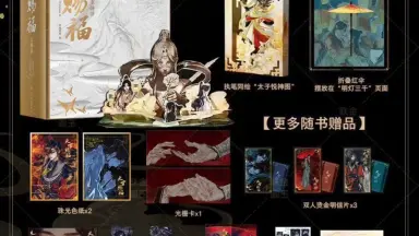 天官赐福立体书-哔哩哔哩_Bilibili