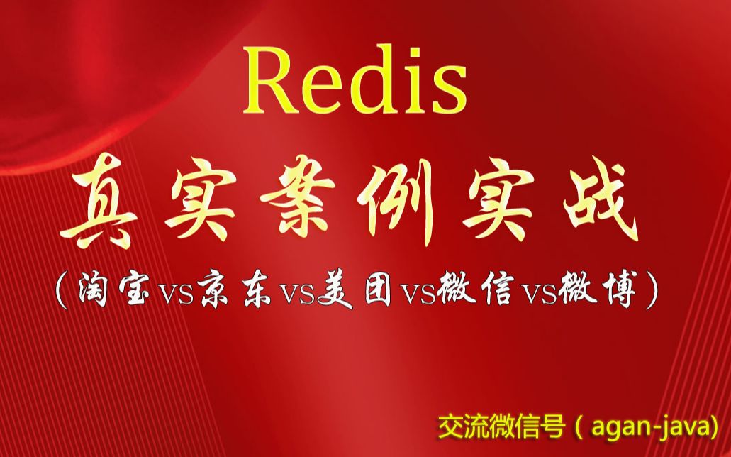 【70集 2022年】Redis与SpringBoot一线互联网高并发实战哔哩哔哩bilibili