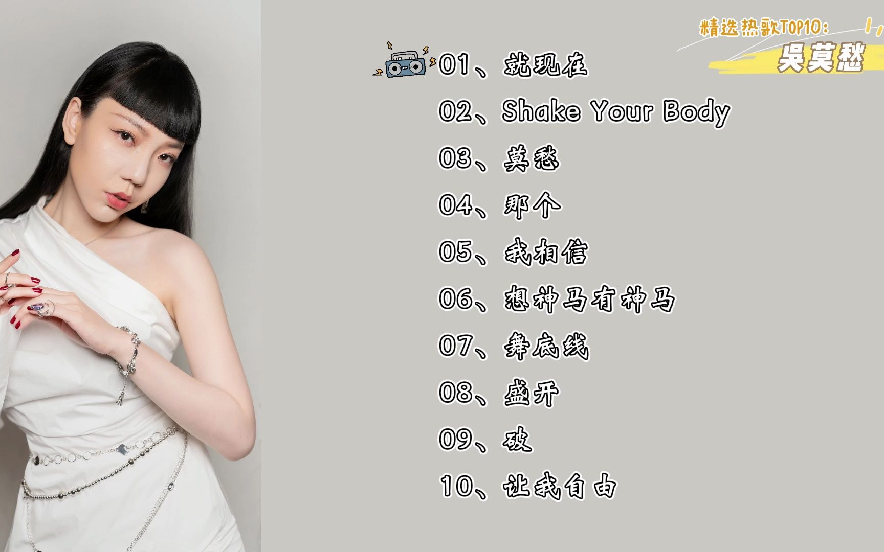 【吴莫愁】精选热门歌曲Top10.哔哩哔哩bilibili