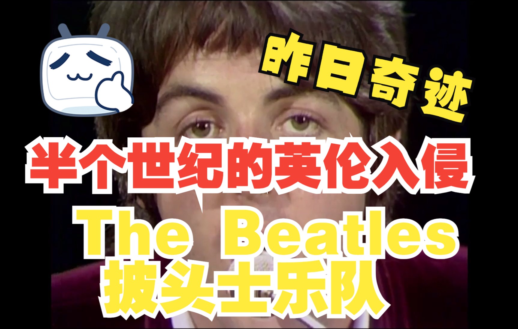 [图]让世界不乏味的披头士 The beatles乐队 半个世纪的英伦入侵 再现昨日奇迹