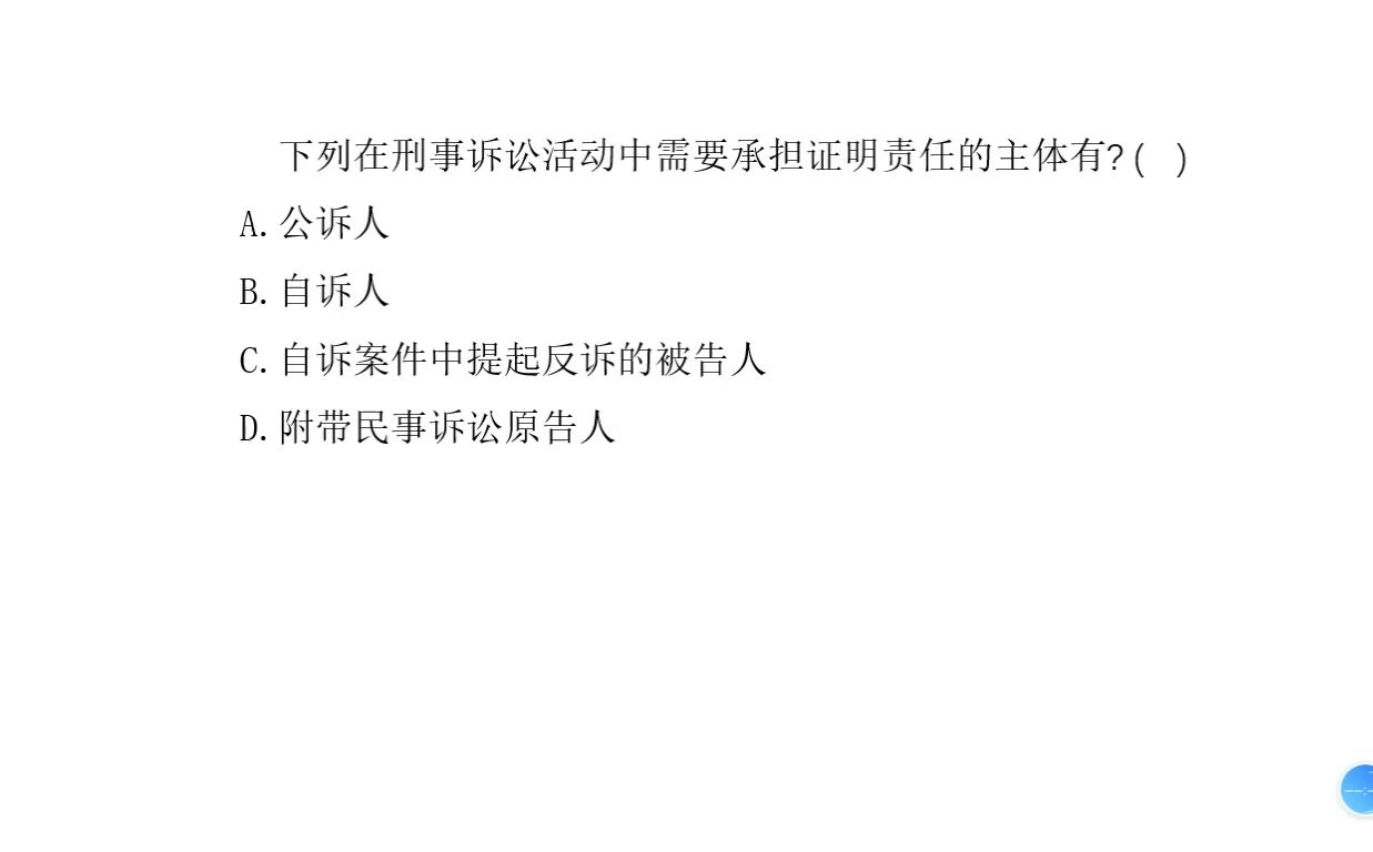 2019年国家司法考试客观一多选题第25题哔哩哔哩bilibili