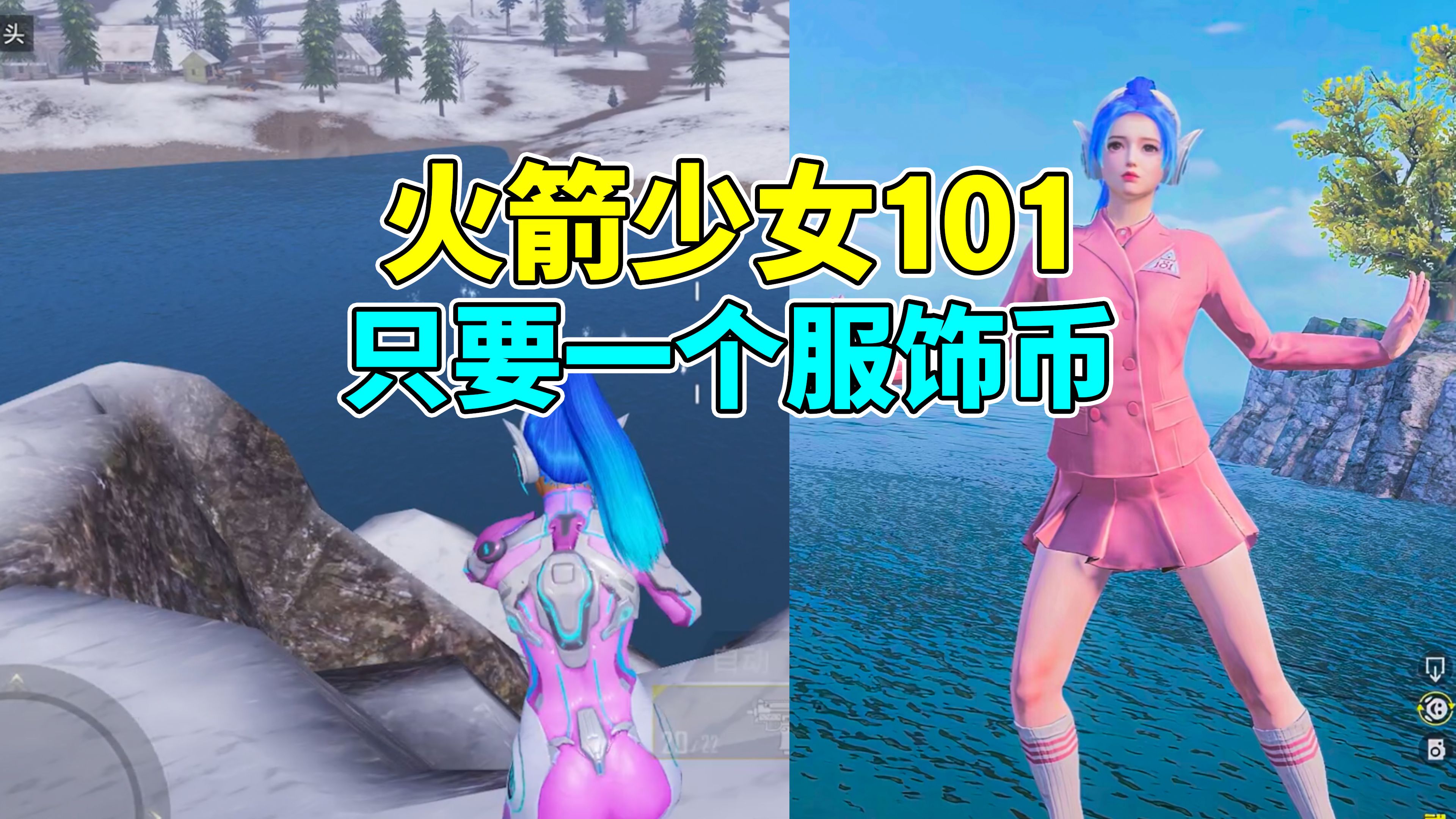 火箭少女101只需要一个服饰币