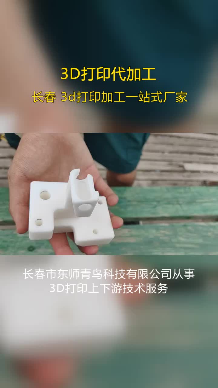 大连工艺,3D打印设计,厂为客户提供3D打印服务,环保特性增强,回收利用推动可持续发展.Stratasys提供专业级D打印解决方案.#锦州硅胶材料3D打...