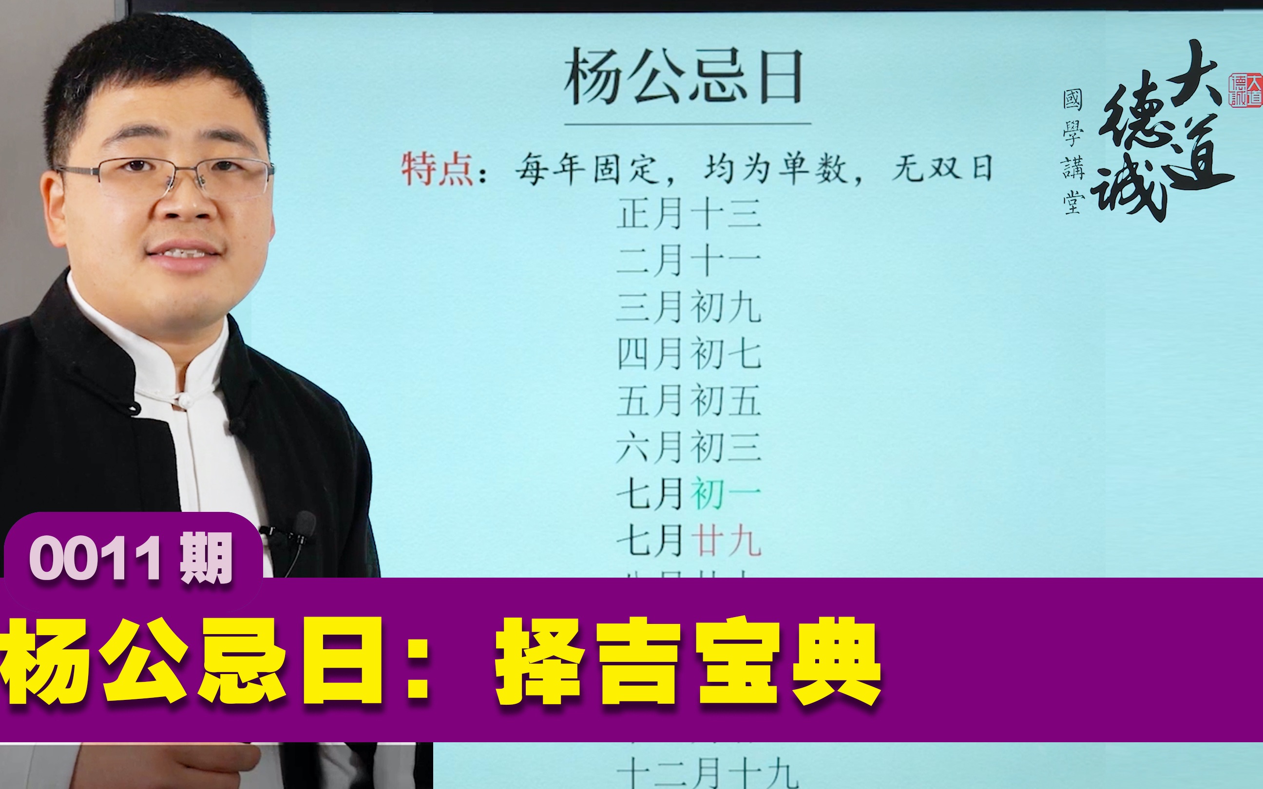 [图]四柱八字 | 杨公十三 ji，择吉日时，你知道究竟要避开哪十三天吗？