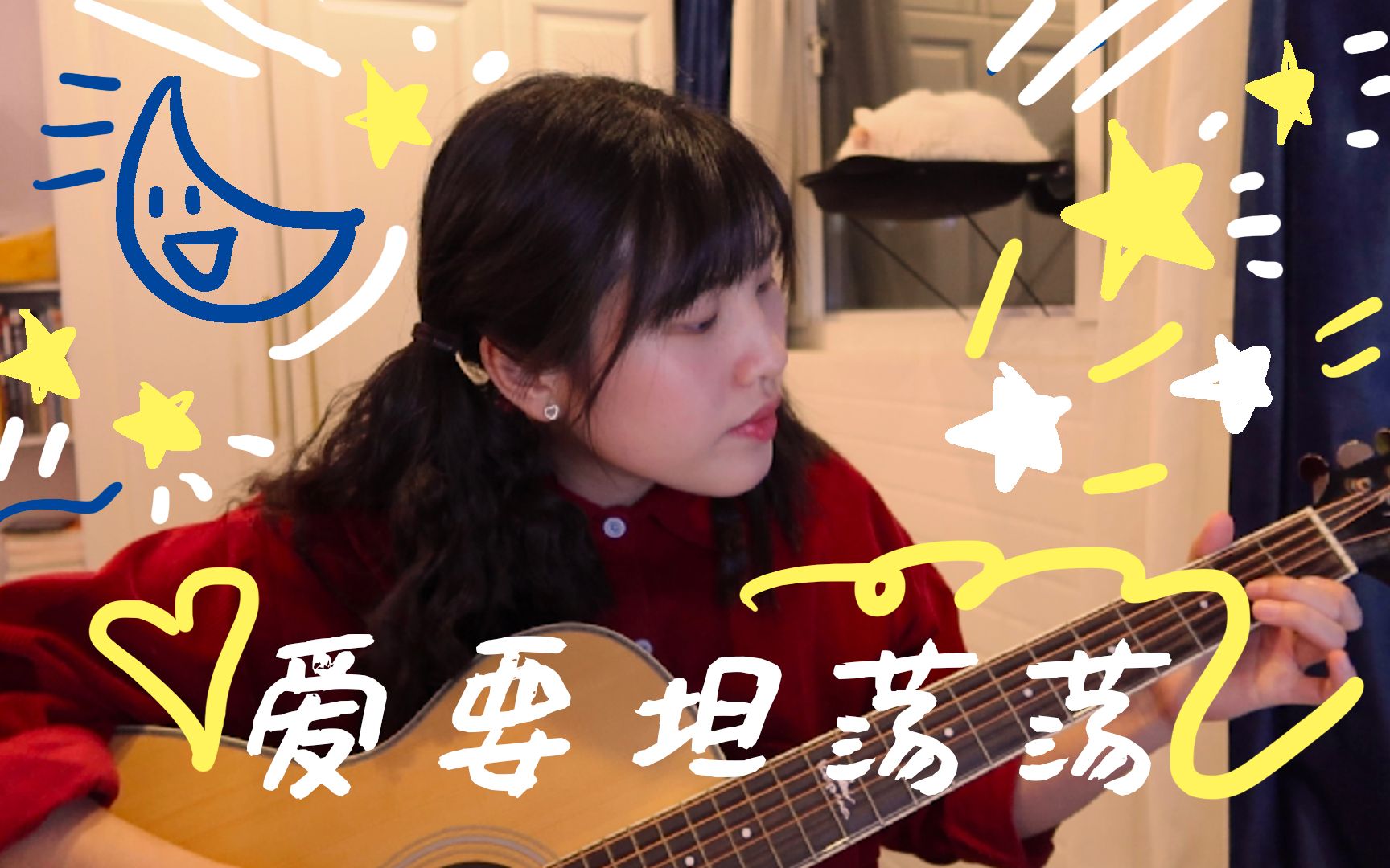 【柯】爱要坦荡荡 - 萧潇_哔哩哔哩_bilibili