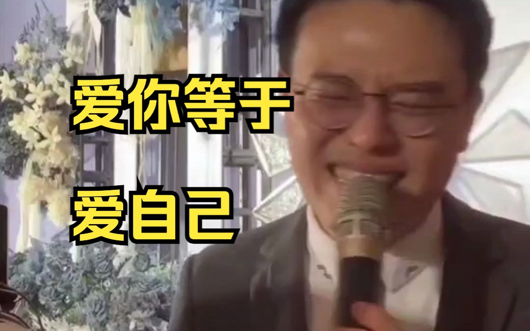 《爱你等于爱自己》丁远婚礼现场试音cover王力宏哔哩哔哩bilibili