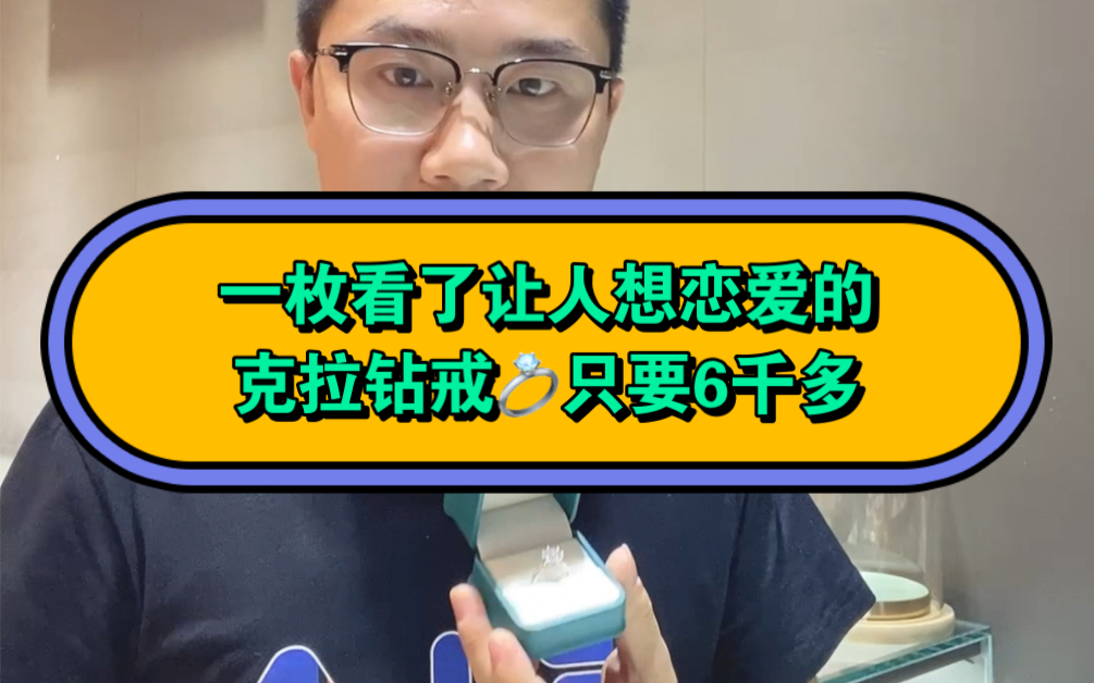 你敢相信吗?这枚1克拉的半壁江山款钻戒,只要6000多? 那火遍全网的“半壁江山”到底是个什么来头?为什么这么便宜呢?哔哩哔哩bilibili