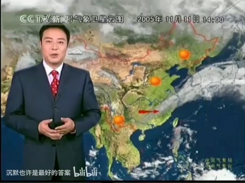 晚间天气预报 2005年11月11日【主持人 宋英杰】